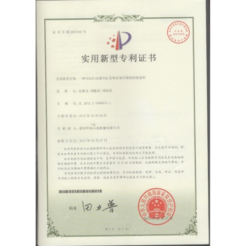 實(shí)用新型專(zhuān)利證書(shū)13
