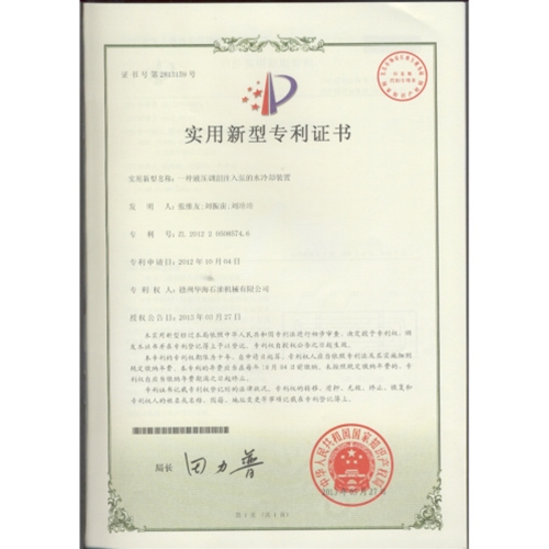 實(shí)用新型專(zhuān)利證書(shū)12