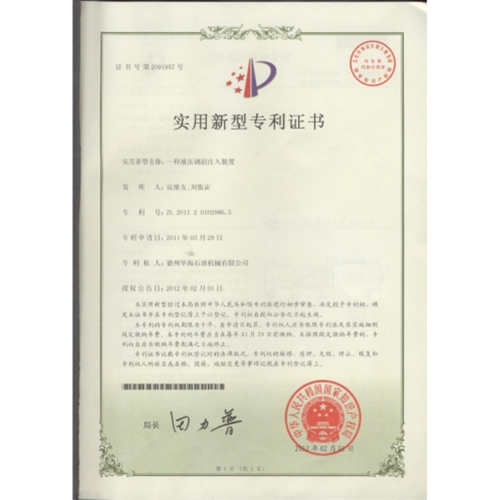 實(shí)用新型專利證書3
