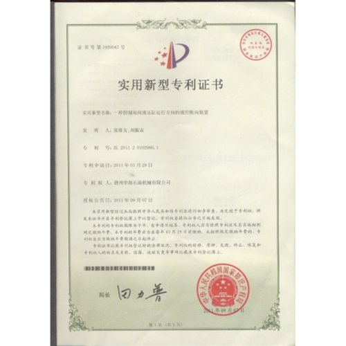 實(shí)用新型專利證書2