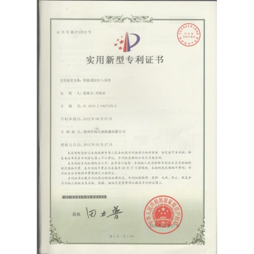 實(shí)用新型專(zhuān)利證書(shū)10