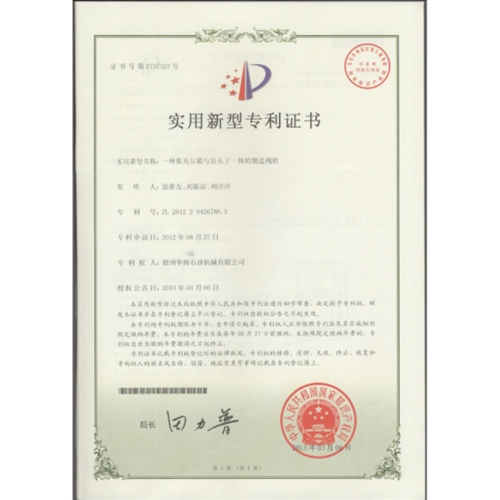 實(shí)用新型專(zhuān)利證書(shū)9