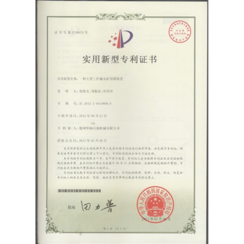 實(shí)用新型專(zhuān)利證書(shū)8
