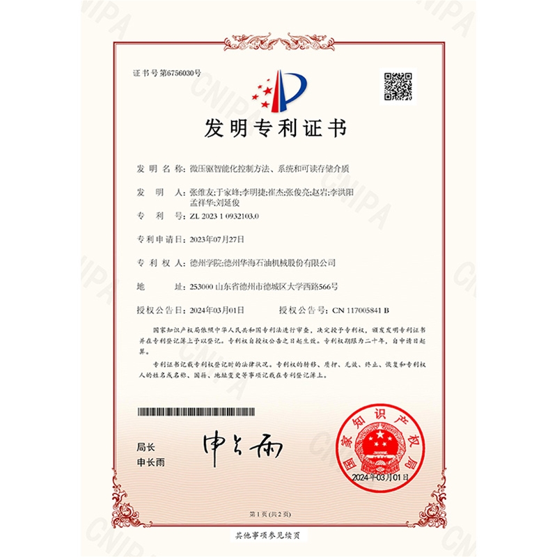 （發(fā)明）(2024.3.1)微壓驅(qū)智能化控制方法、系統(tǒng)和可讀存儲(chǔ)介質(zhì)-1